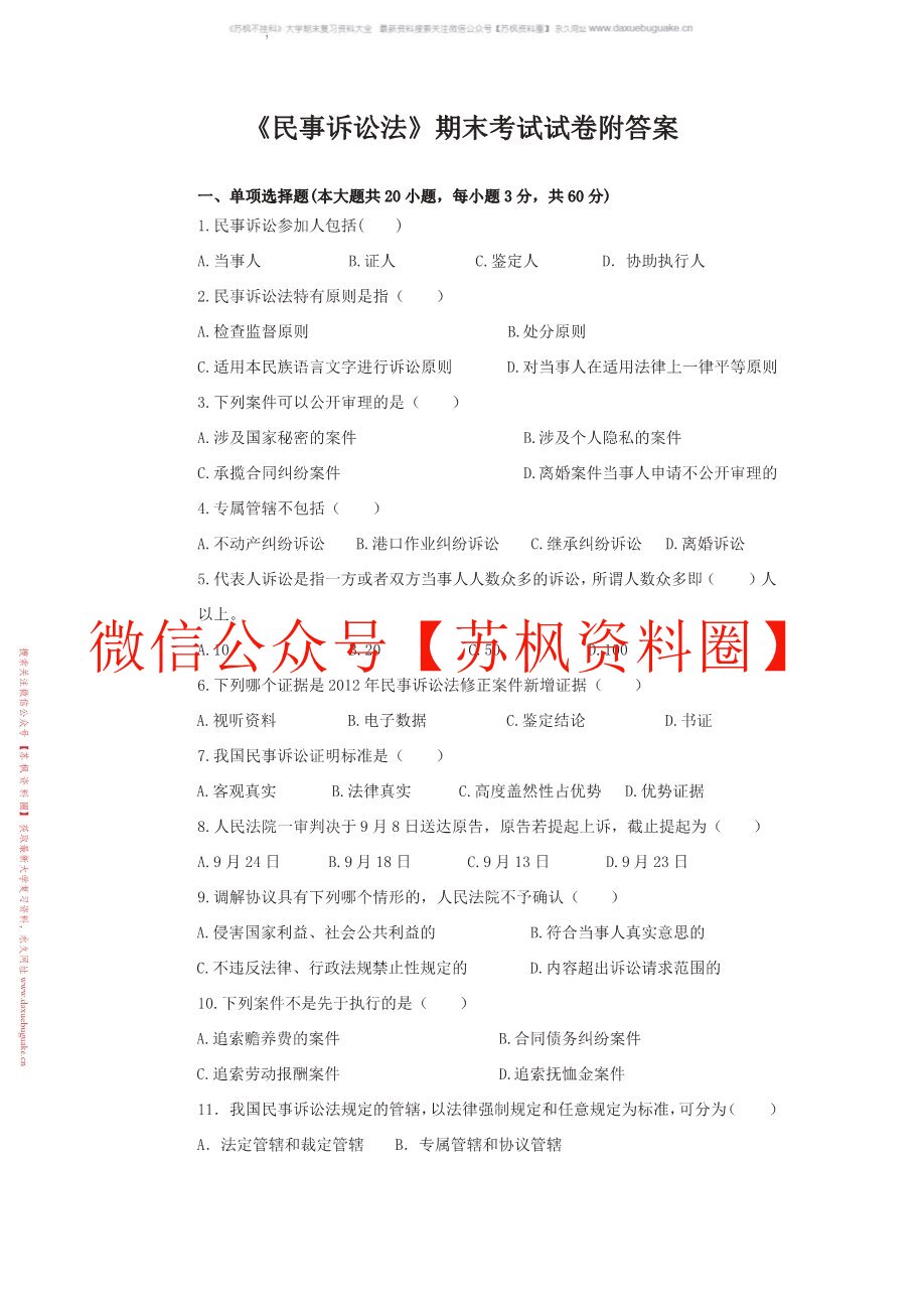 民事诉讼法
